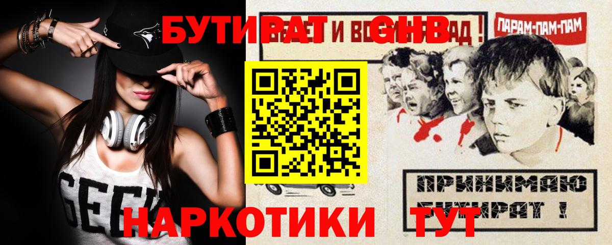 Бутират 99%  Бутират  Красноуфимск  Вход с VPN 