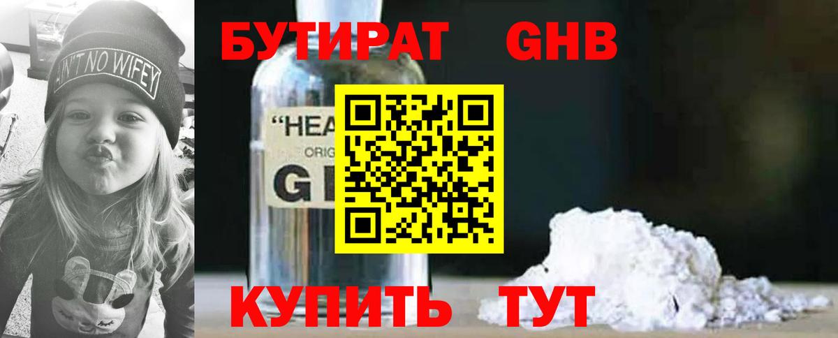 Бутират оксибутират Красноуфимск