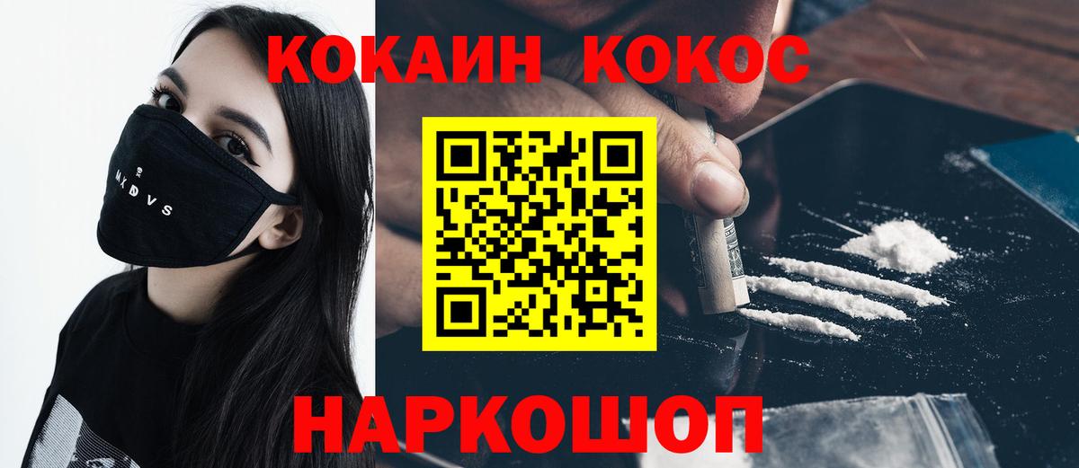 Красноуфимск  Кокаин Fish Scale  COCAIN Эквадор  КОКАИН  Вход с VPN 