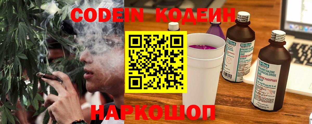 Красноуфимск  Кодеин Purple Drank  Вход с VPN 