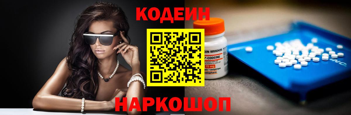 Кодеиновый сироп Lean напиток Lean (лин) Красноуфимск