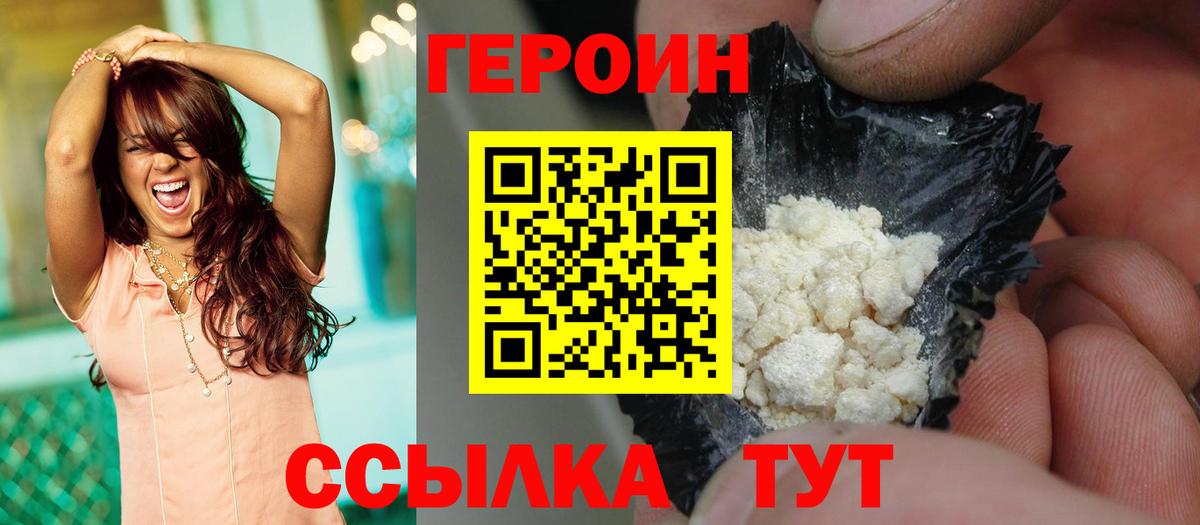 Героин Heroin  Вход с VPN  Красноуфимск 
