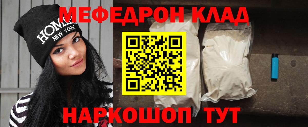 Красноуфимск  МЕФ 4 MMC  Вход с VPN  Мефедрон  Меф мяу мяу 