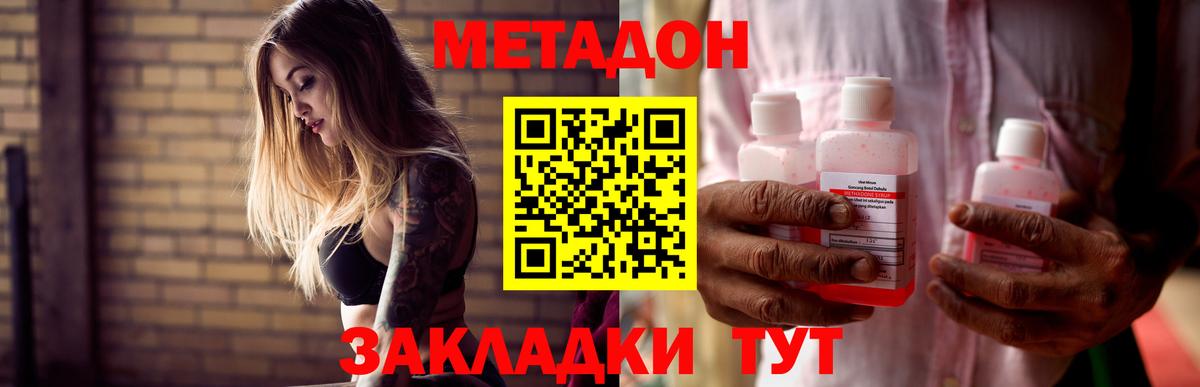 Метадон мёд  Метадон VHQ  Вход с VPN  Красноуфимск 