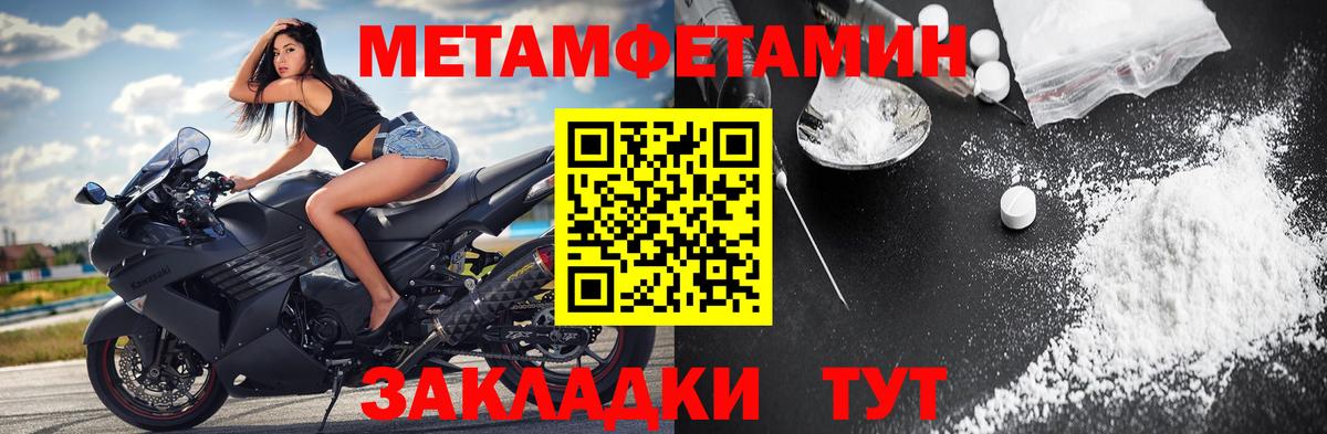 МЕТАМФЕТАМИН Methamphetamine  Первитин  Красноуфимск  Вход с VPN 