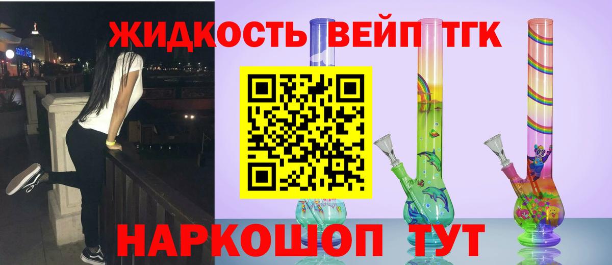 Дистиллят ТГК вейп  Вход с VPN  Красноуфимск 